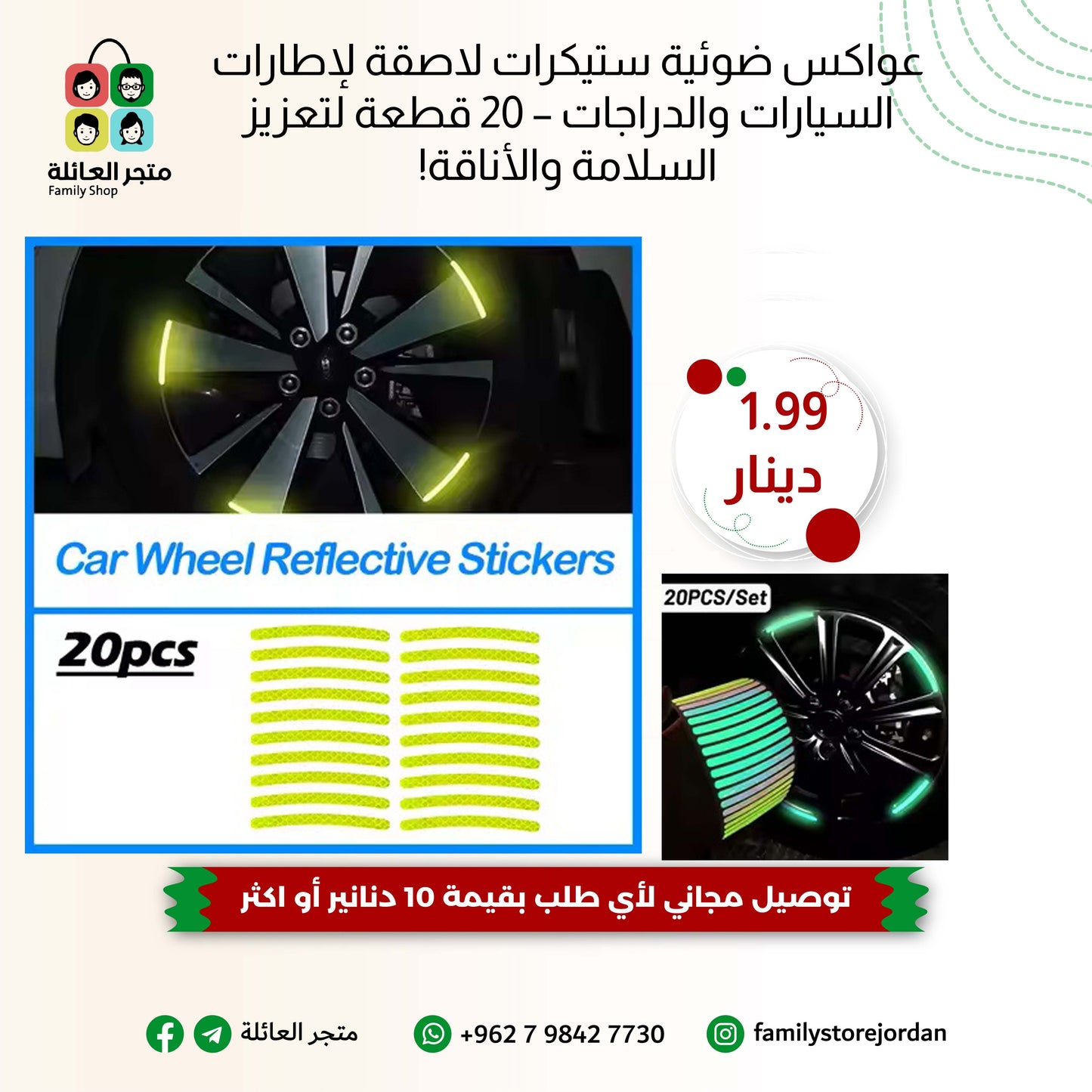 عواكس ضوئية (ستيكرات لاصقة) لإطارات السيارات والدراجات – 20 قطعة لتعزيز السلامة والأناقة!