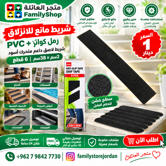 شريط PVC + رمل كوارتز مانع للانزلاق ، شريط لاصق داعم متحرك اسود 2سم×38سم 6 قطع