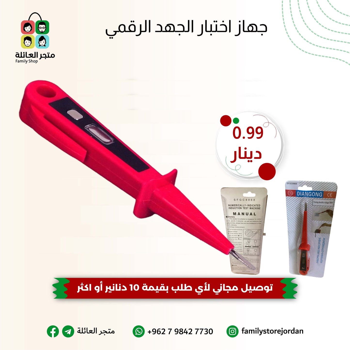 جهاز اختبار الجهد الرقمي