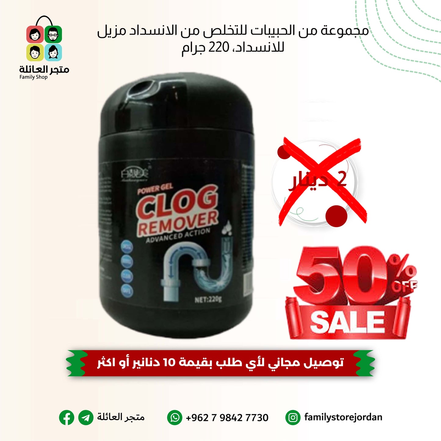 مجموعة من الحبيبات للتخلص من الانسداد مزيل للانسداد، 220 جرام