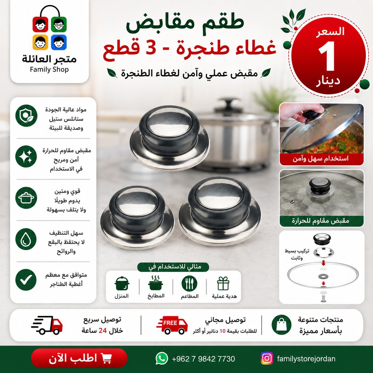 طقم مقابض غطاء طنجرة - 3 قطع