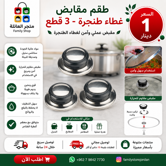 Pot Lid Knobs Set - 3 Pieces