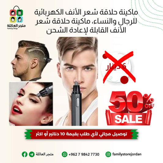 ماكينة حلاقة شعر الأنف الكهربائية للرجال والنساء، ماكينة حلاقة شعر الأنف القابلة لإعادة الشحن