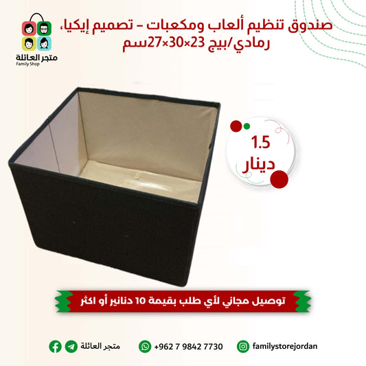 صندوق تنظيم ألعاب ومكعبات – تصميم إيكيا، رمادي/بيج