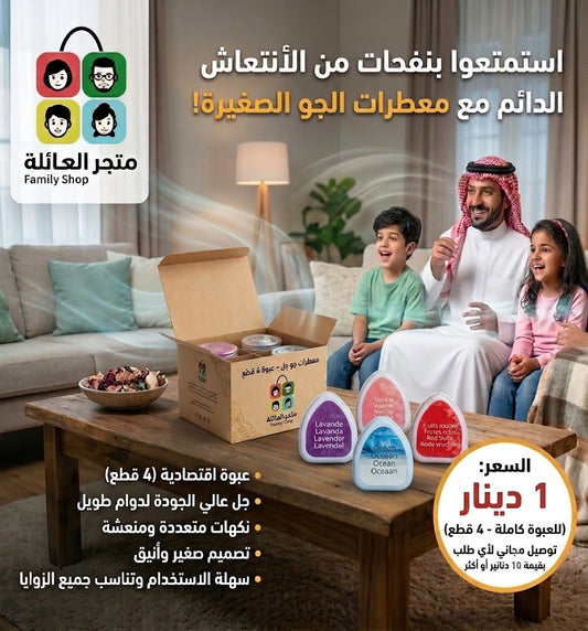 معطرات جو صغيرة من الجل – عبوة 4 قطع بنكهات متعددة