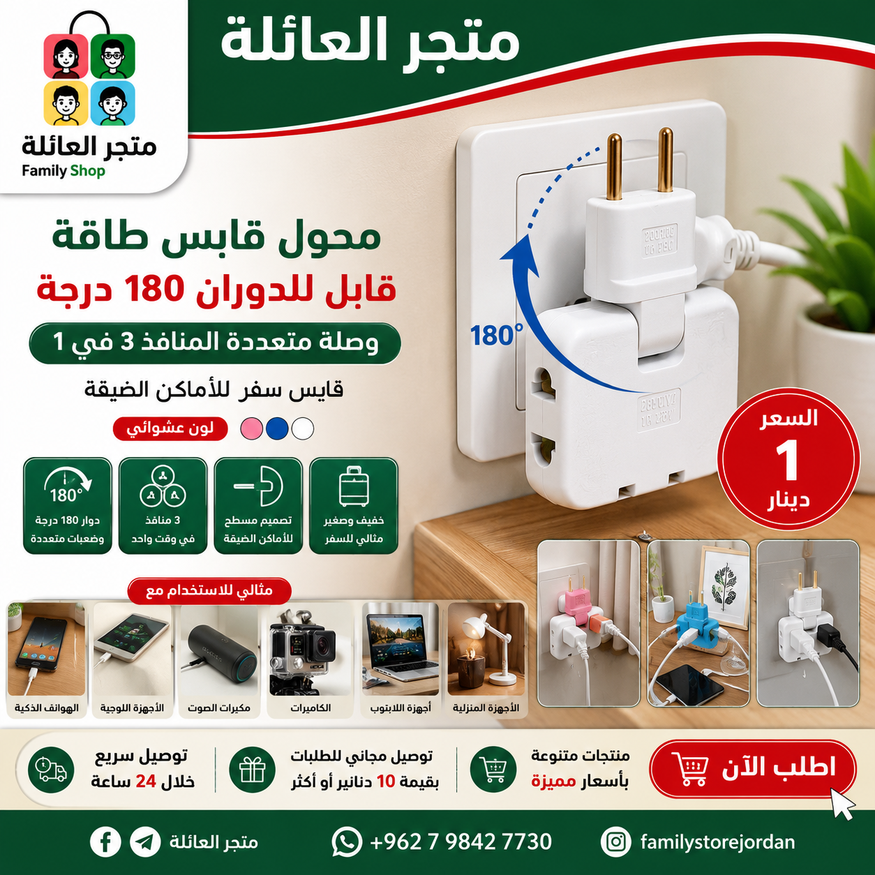 Triple Free-Moving Power Distributor