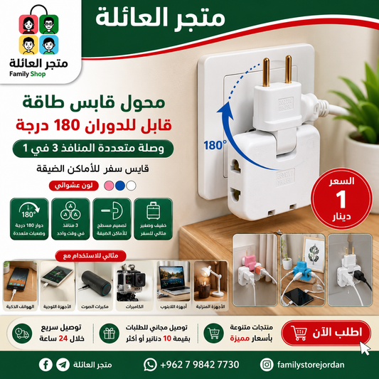 موزع كهرباء ثلاثي حر الحركة