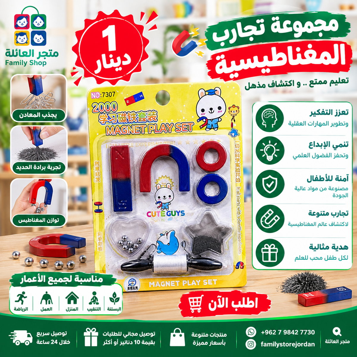 مجموعة تجارب المغناطيسية