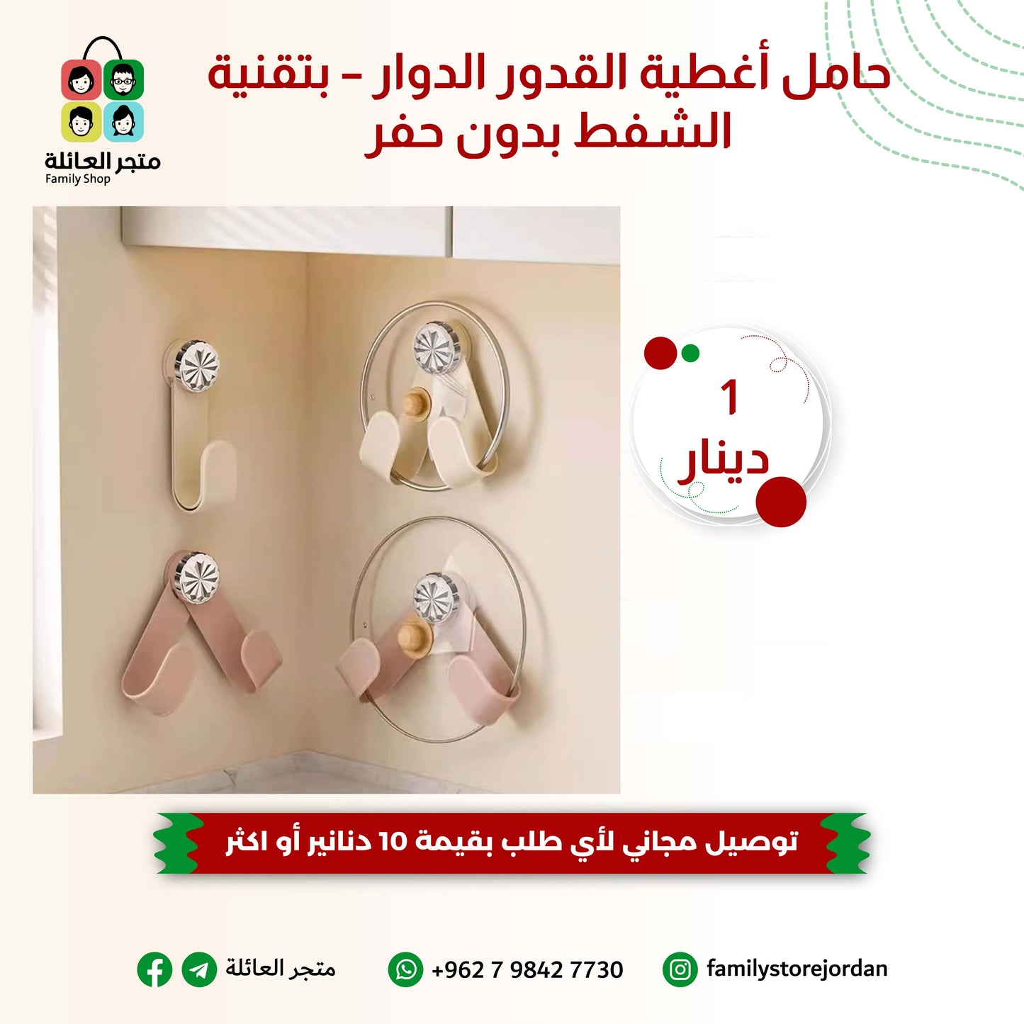 حامل أغطية القدور الدوار –بتقنية الشفط بدون حفر