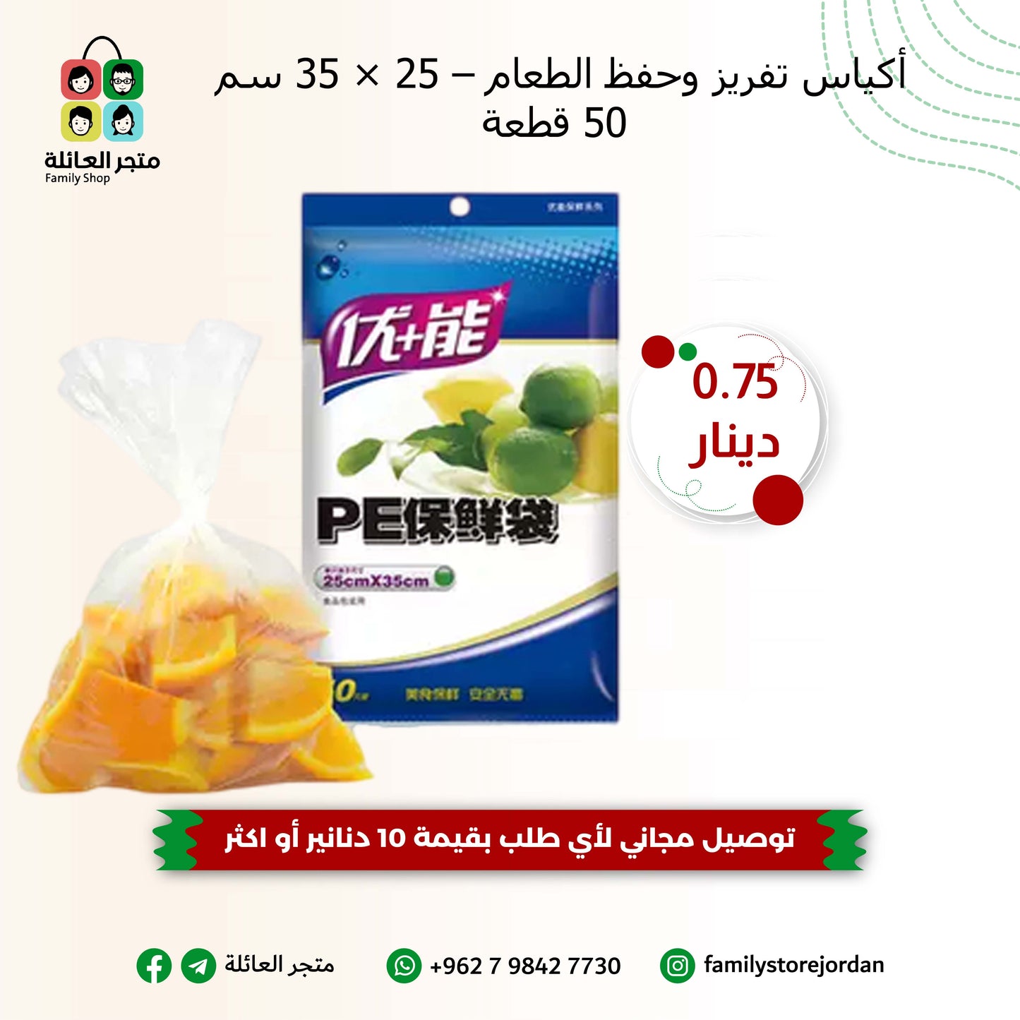 أكياس تفريز وحفظ الطعام – 25 × 35 سم 50 قطعة
