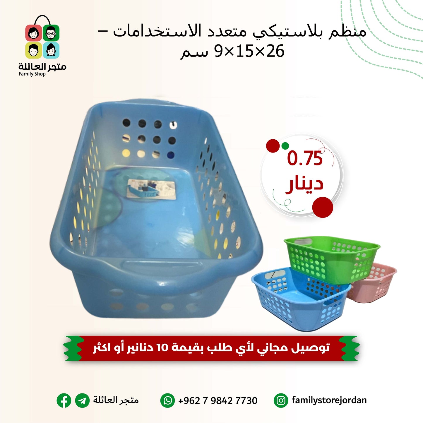 Versatile Plastic Organizer – 26x15x9 cm