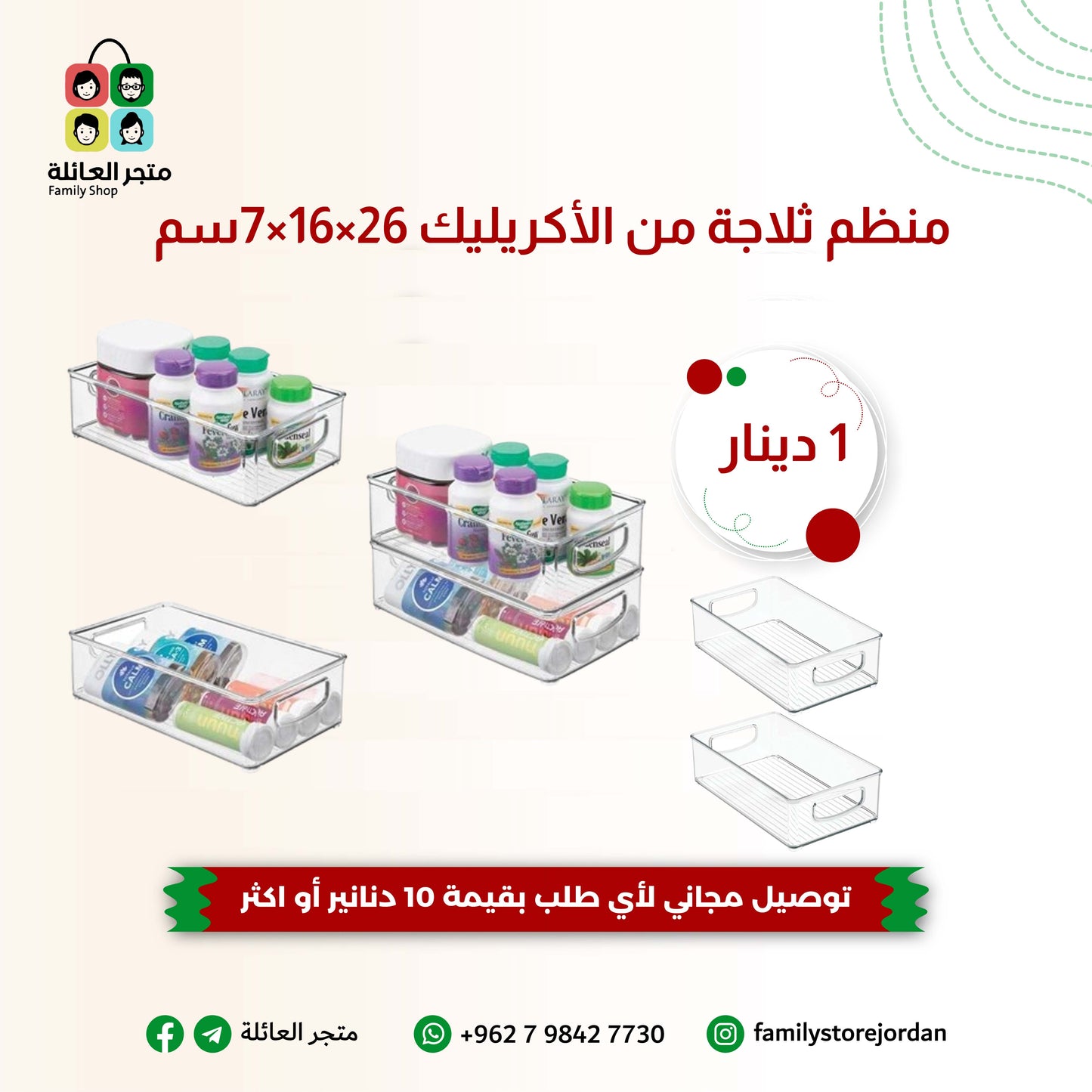 منظم ثلاجة من الأكريليك 26×16×7سم