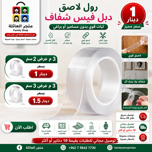 Double-sided transparent adhesive roll