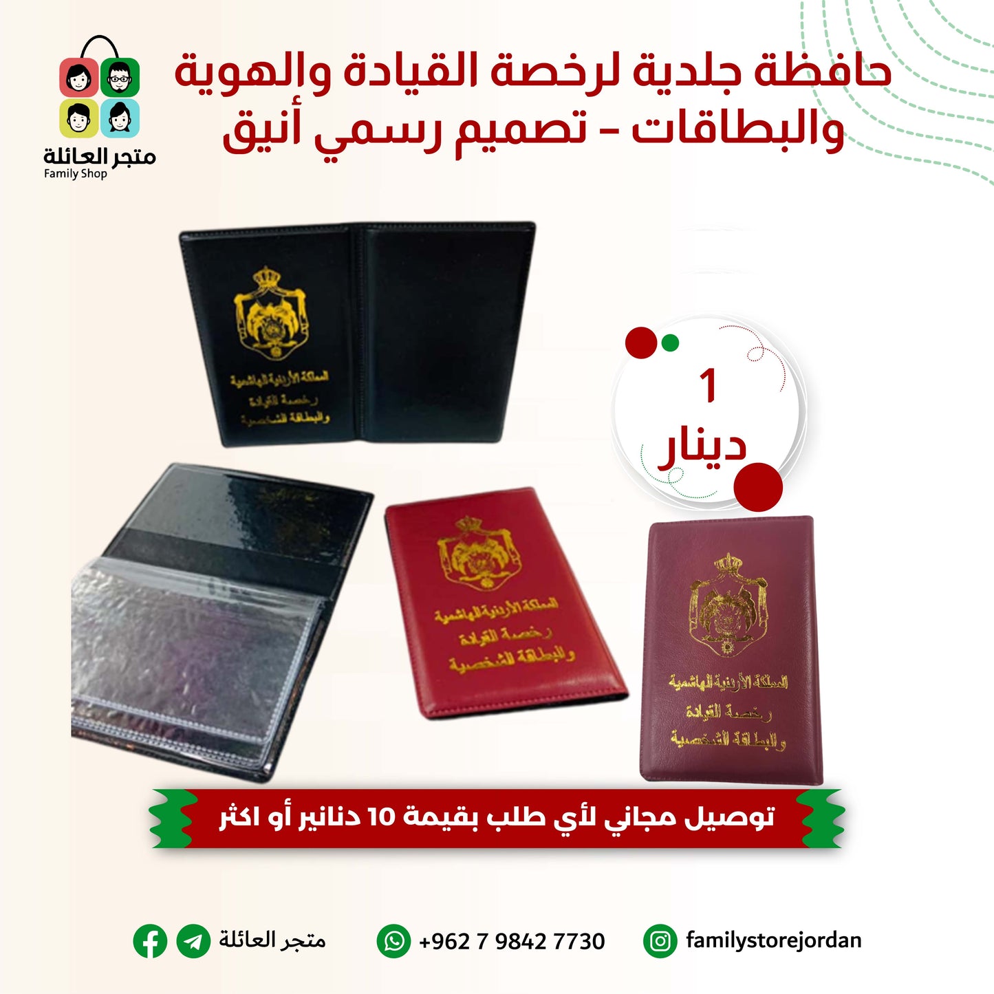 حافظة جلدية لرخصة القيادة والهوية والبطاقات – تصميم رسمي أنيق