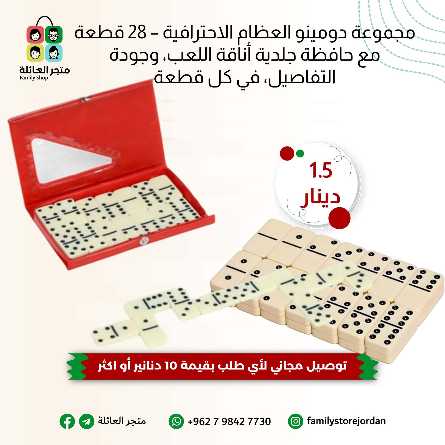 🎲 مجموعة دومينو العظام الاحترافية – 28 قطعة مع حافظة جلدية أناقة اللعب، وجودة التفاصيل، في كل قطعة