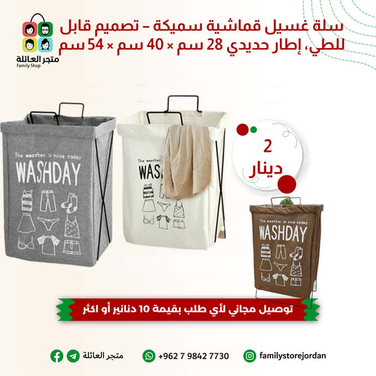 سلة غسيل قماشية سميكة – تصميم قابل للطي، إطار حديدي 28 سم × 40 سم × 54 سم