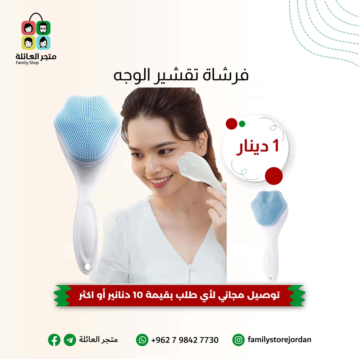 فرشاة تقشير الوجه