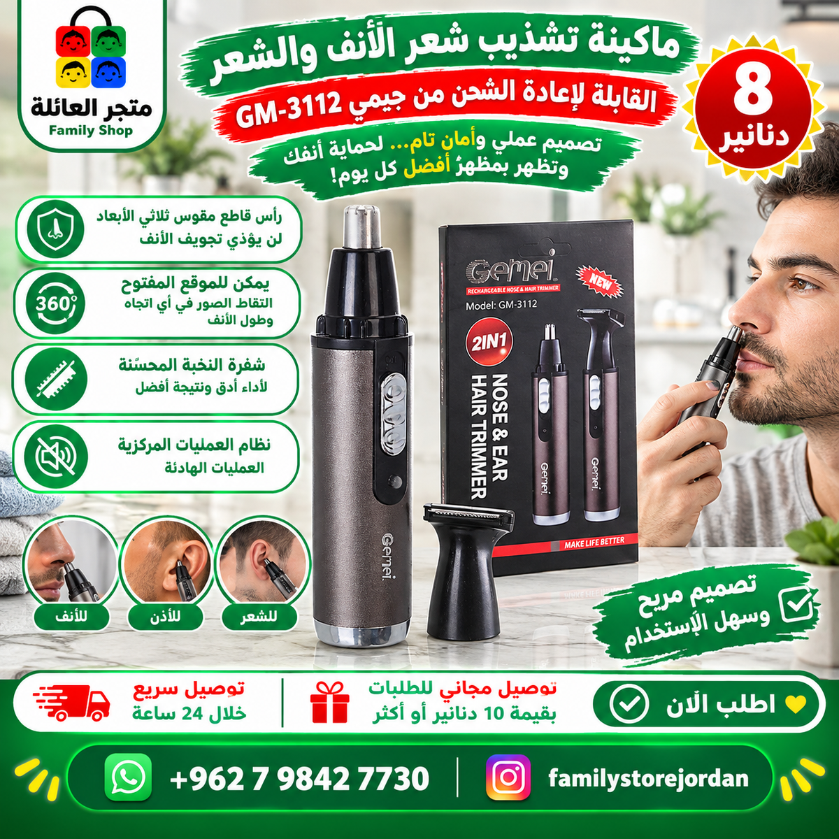 ماكينة تشذيب شعر الأنف والشعر القابلة لإعادة الشحن من جيمي GM-3112