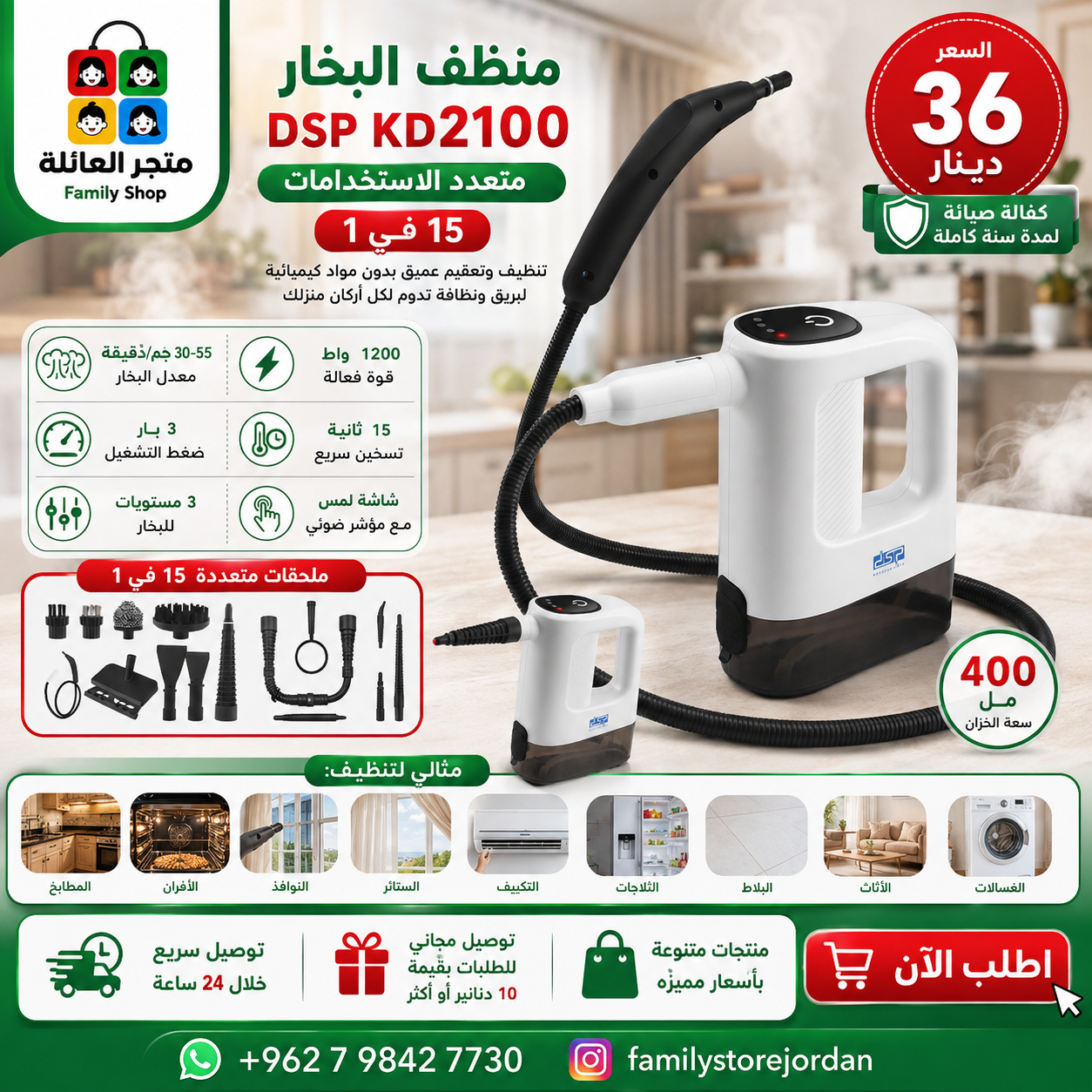 منظف البخار متعدد الاستخدامات DSP Steam Cleaner 15 in 1 رقم الموديل: KD2100