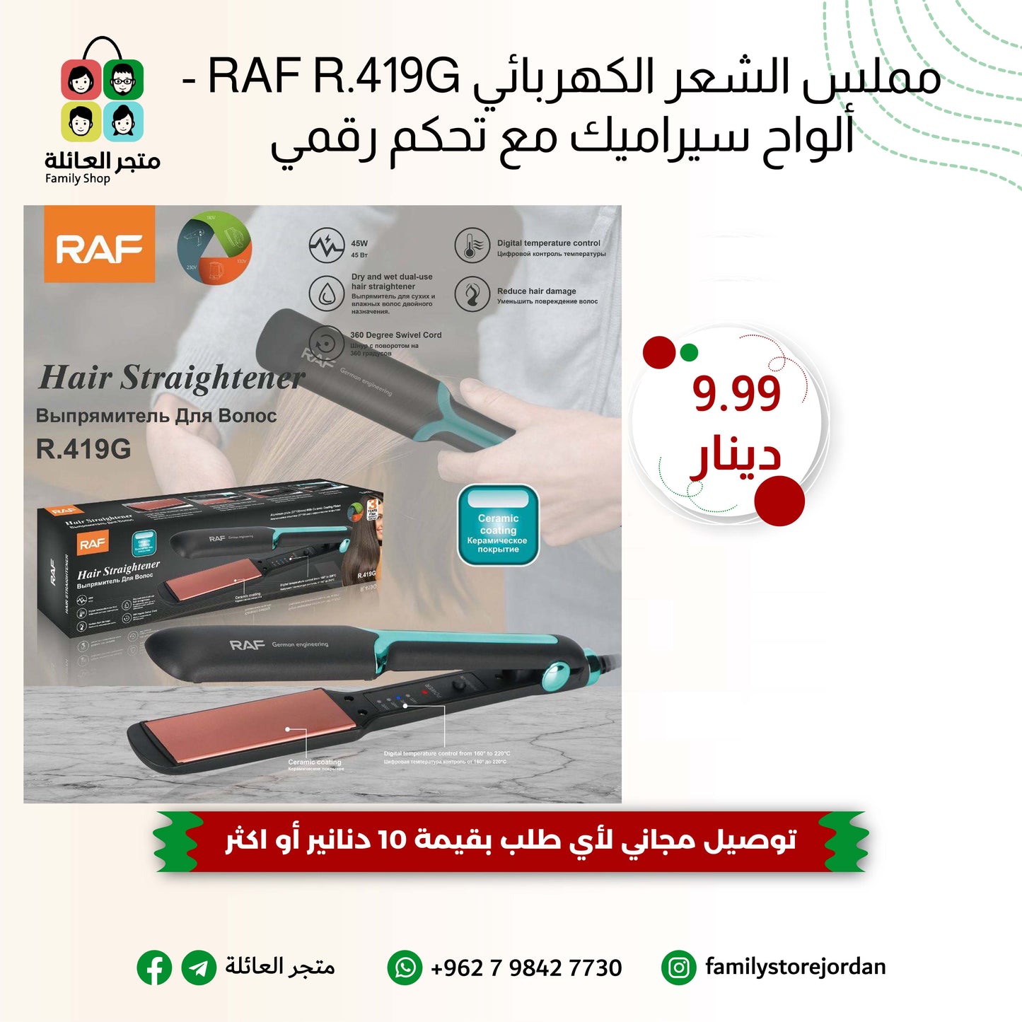مملس الشعر الكهربائي RAF R.419G - ألواح سيراميك مع تحكم رقمي