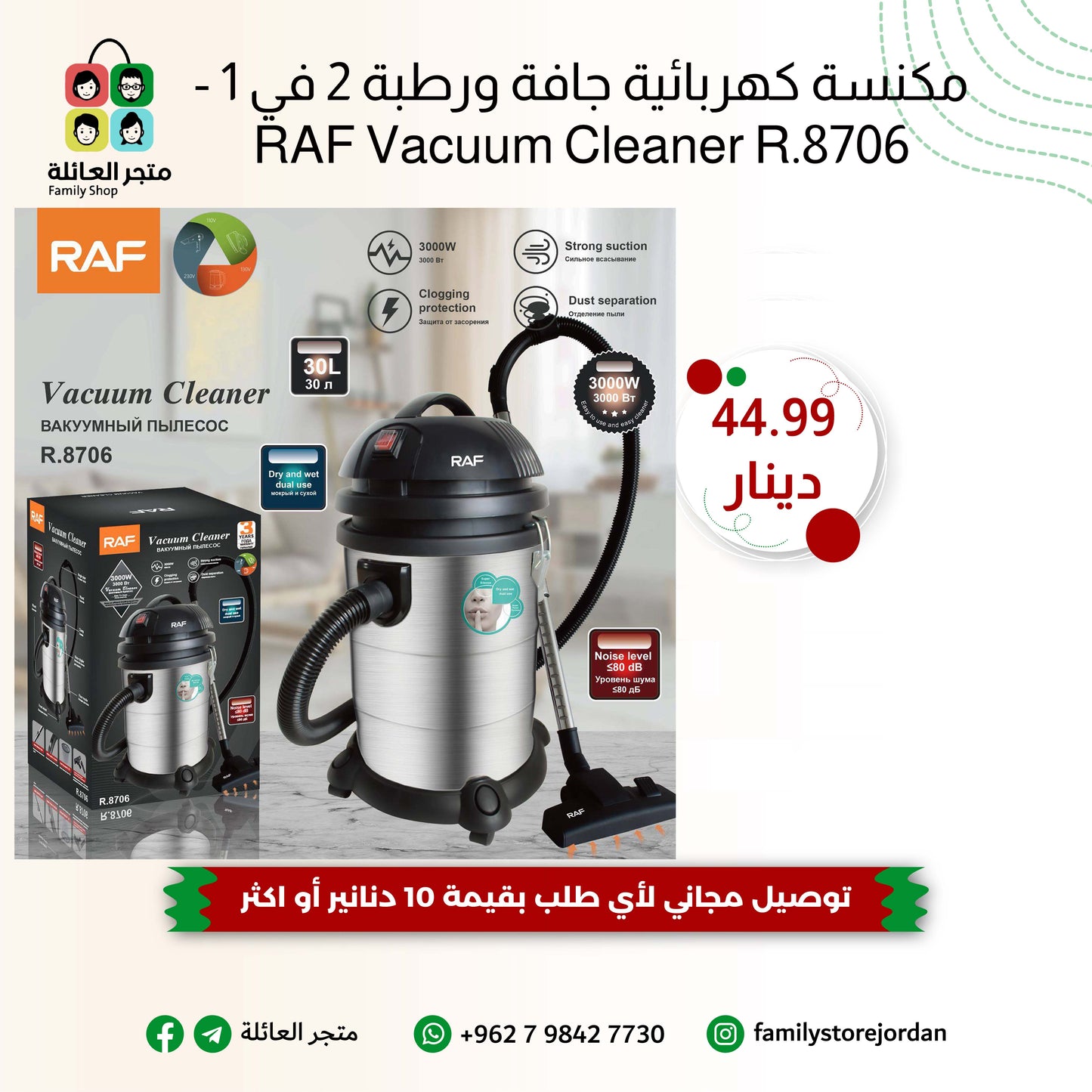 مكنسة كهربائية جافة ورطبة 2 في 1 - RAF Vacuum Cleaner R.8706