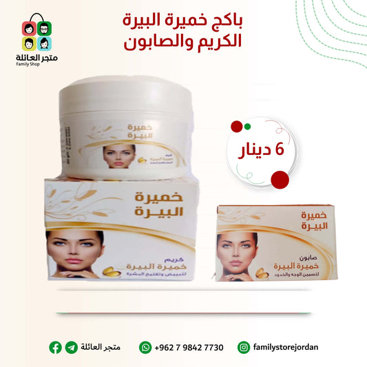 عروض العناية بالبشرة - عرض خميرة البيرة -2