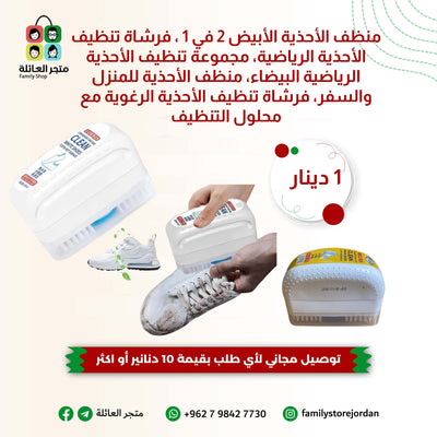 منظف الأحذية الأبيض 2 في 1 ، فرشاة تنظيف الأحذية الرياضية، مجموعة تنظيف الأحذية الرياضية البيضاء، منظف الأحذية للمنزل والسفر، فرشاة تنظيف الأحذية الرغوية مع محلول التنظيف