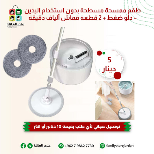 طقم ممسحة مسطحة بدون استخدام اليدين – دلو ضغط + 2 قطعة قماش ألياف دقيقة
