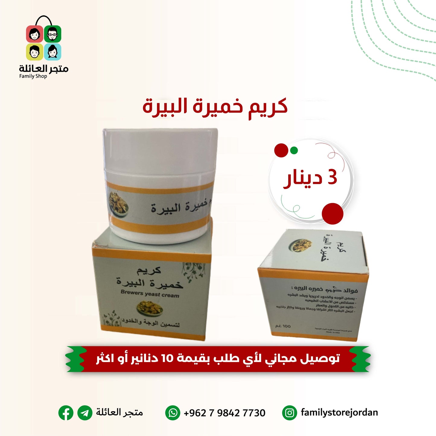 كريم خميرة البيرة