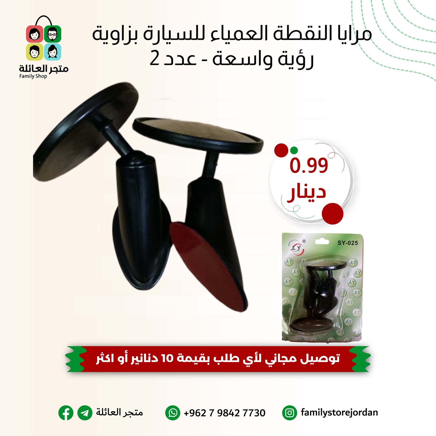 مرايا النقطة العمياء للسيارة بزاوية رؤية واسعة - عدد 2