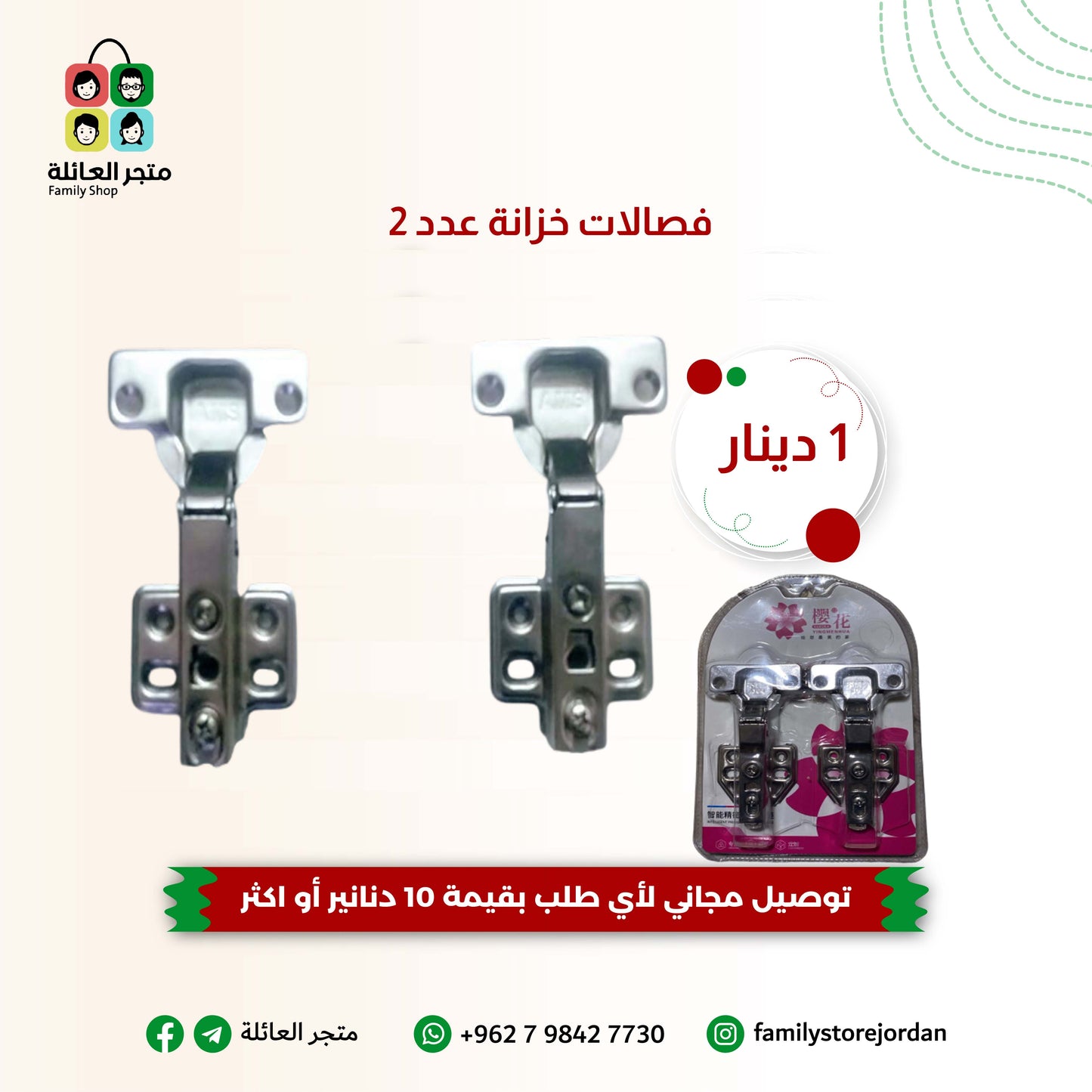 فصالات خزانة عدد 2