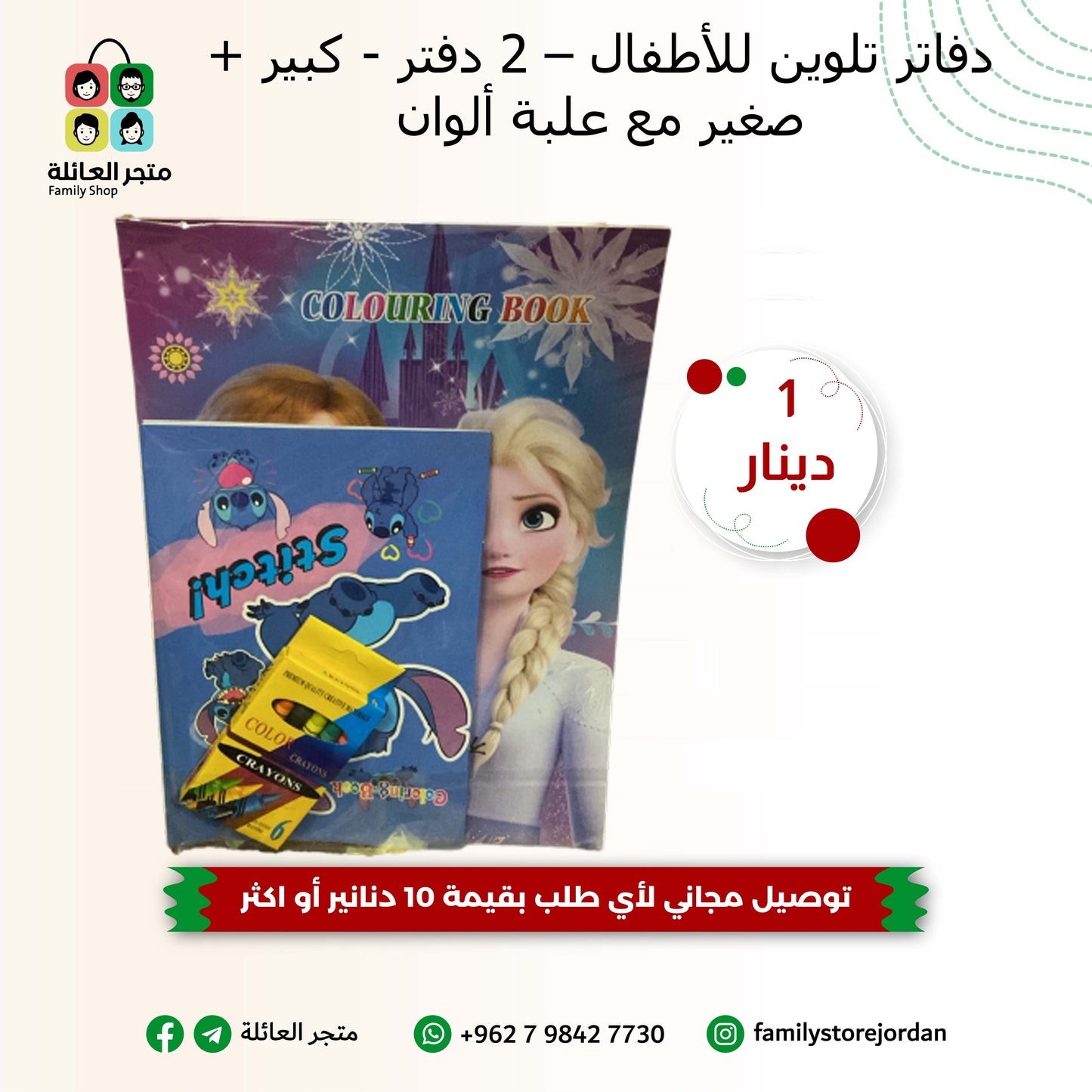 دفاتر تلوين للأطفال – 2 دفتر (كبير + صغير) مع علبة ألوان