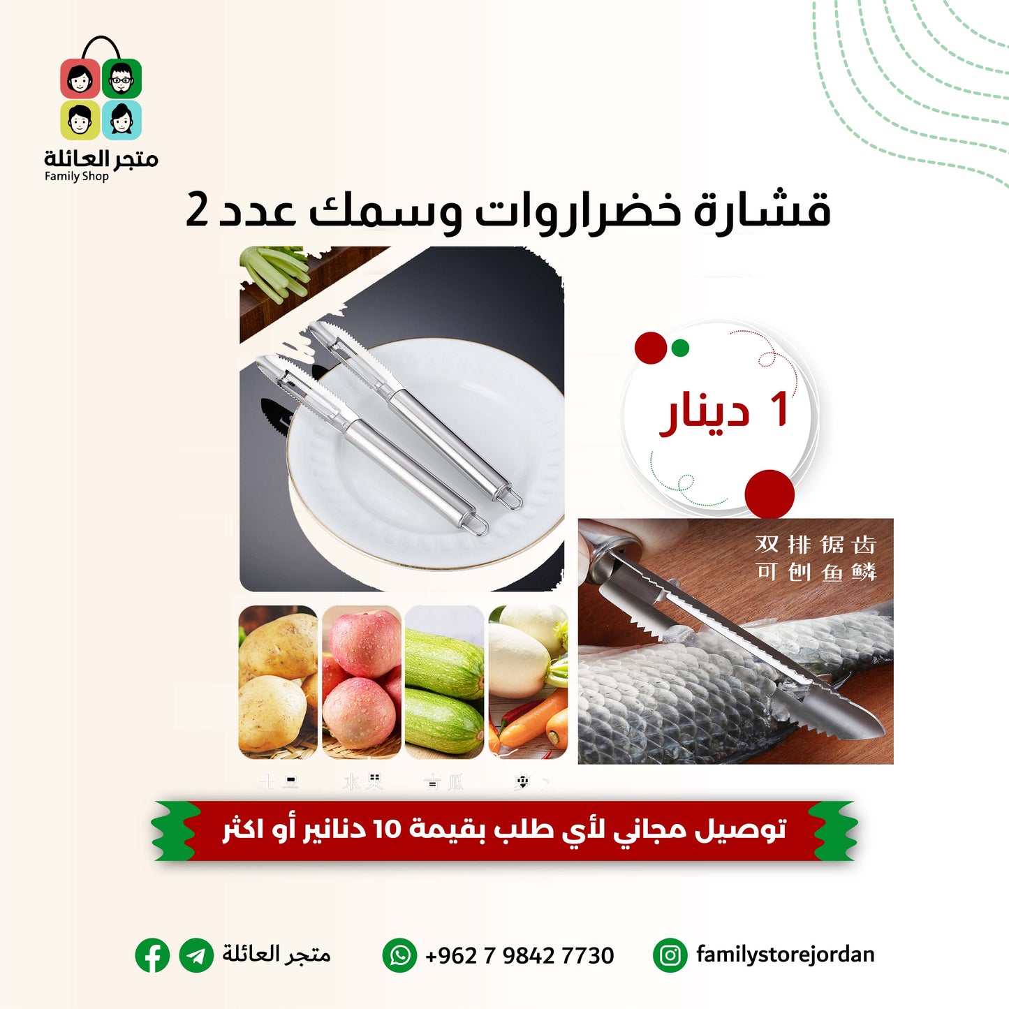 قشارة خضراوات وسمك عدد 2