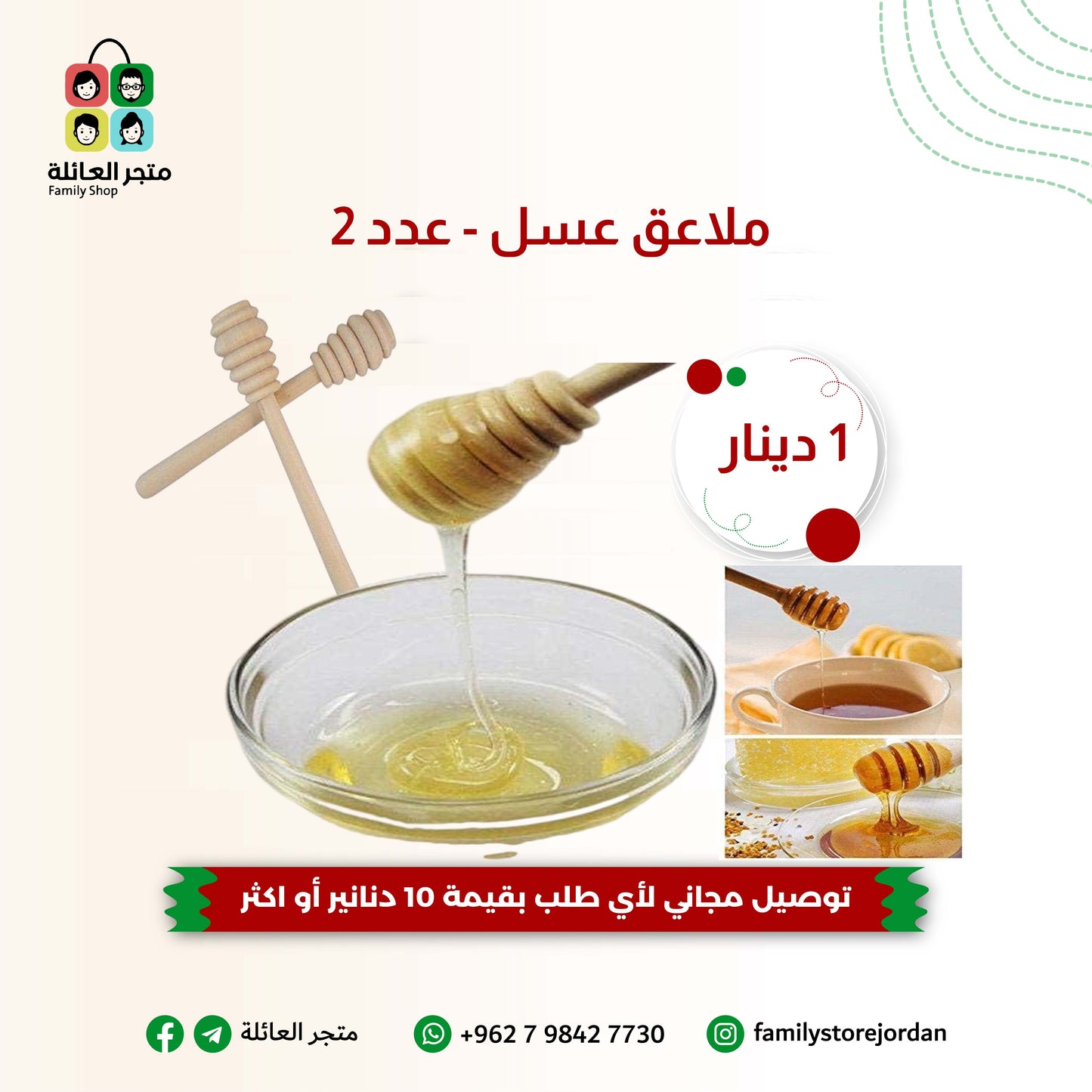 ملاعق عسل - عدد 2