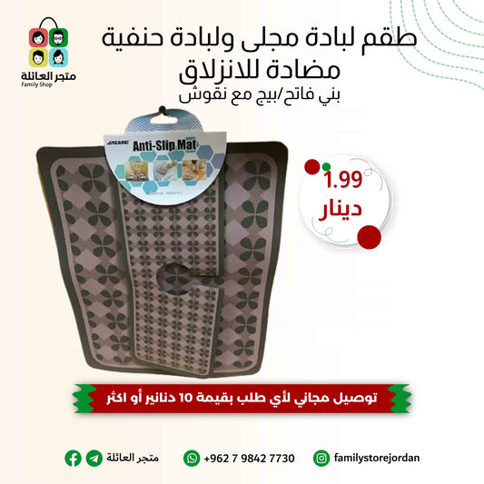طقم لبادة مجلى ولبادة حنفية مضادة للانزلاق