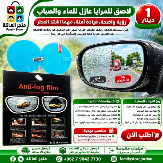 🪞 Mirror adhesive, waterproof and anti-fog. Clear vision, safe driving, no matter how heavy the rain.