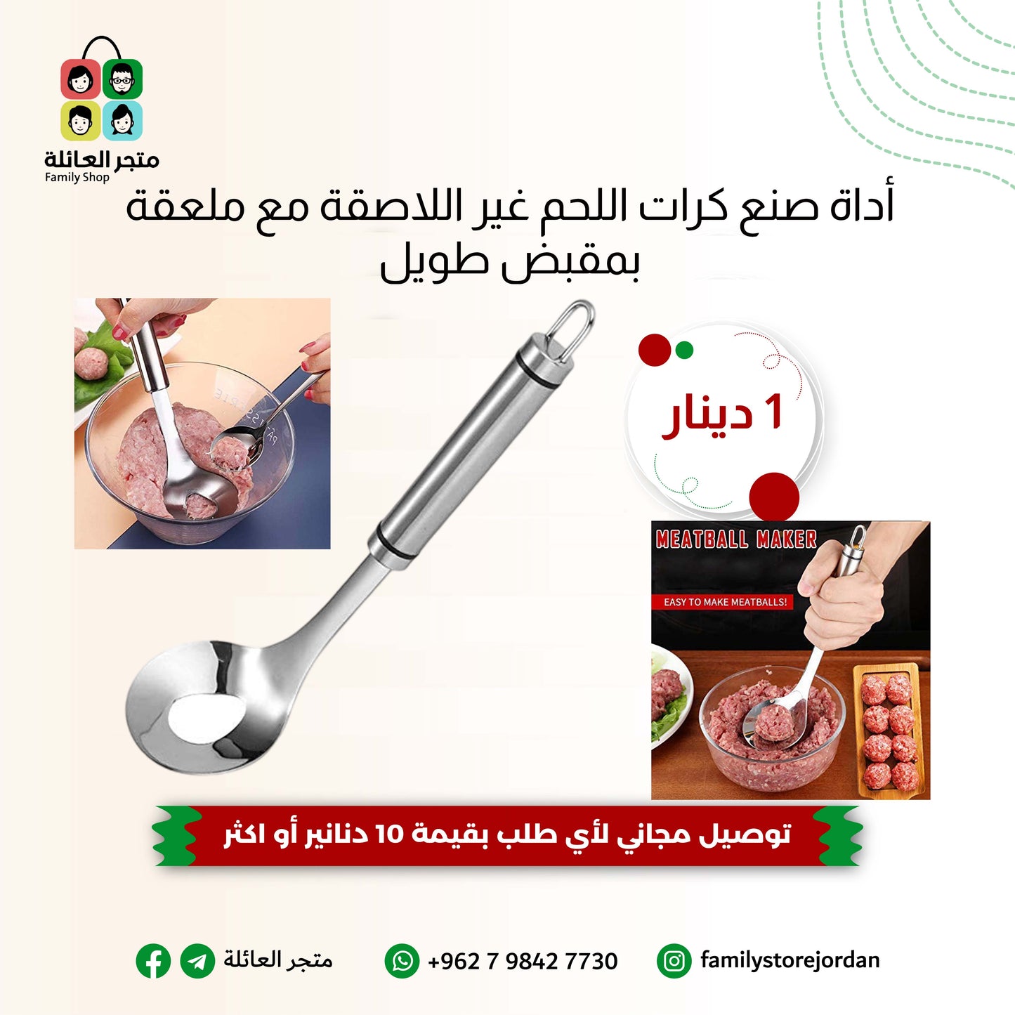 أداة صنع كرات اللحم غير اللاصقة مع ملعقة بمقبض طويل