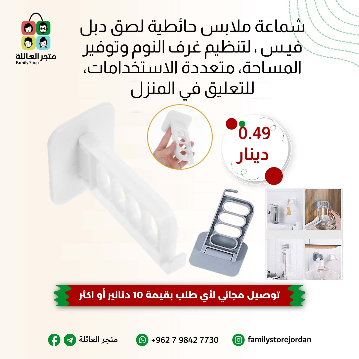 شماعة ملابس حائطية لصق دبل فيس ، لتنظيم غرف النوم وتوفير المساحة، متعددة الاستخدامات، للتعليق في المنزل