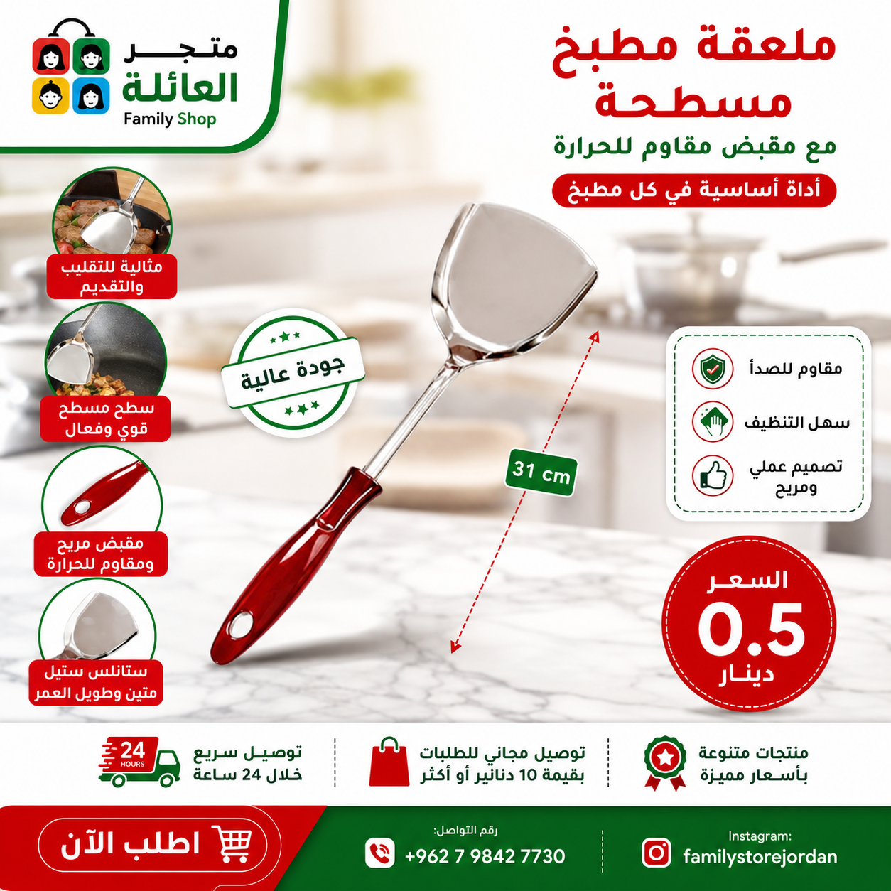ملعقة مطبخ مسطحة مع مقبض مقاوم للحرارة