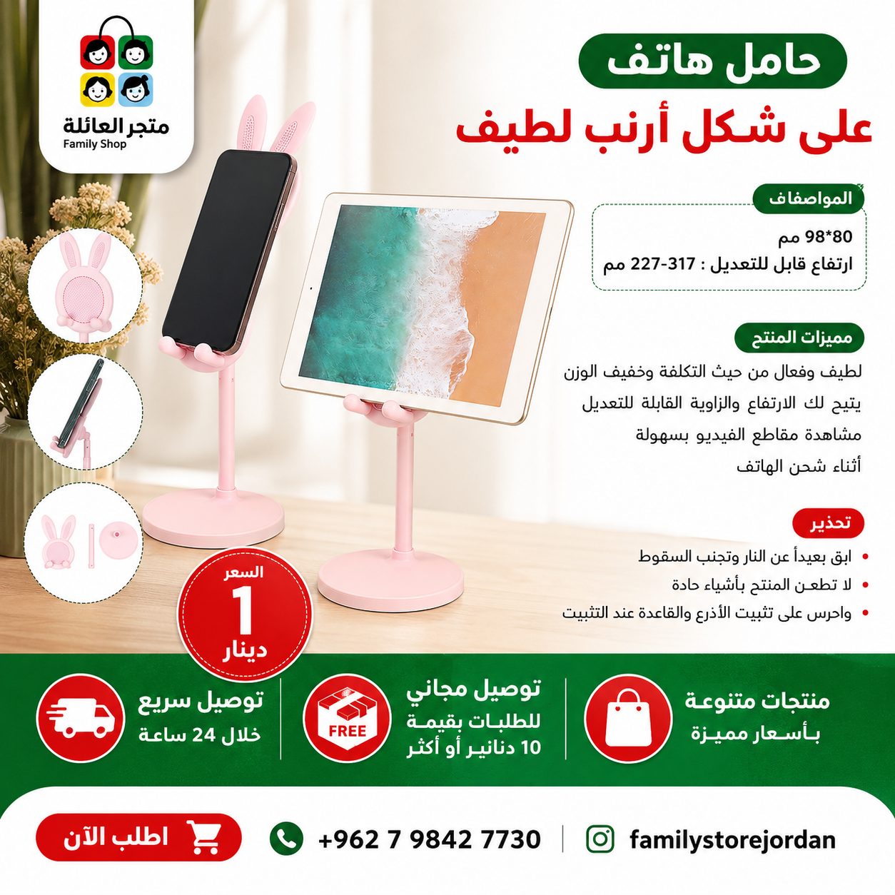 ستاند هاتف ارنب