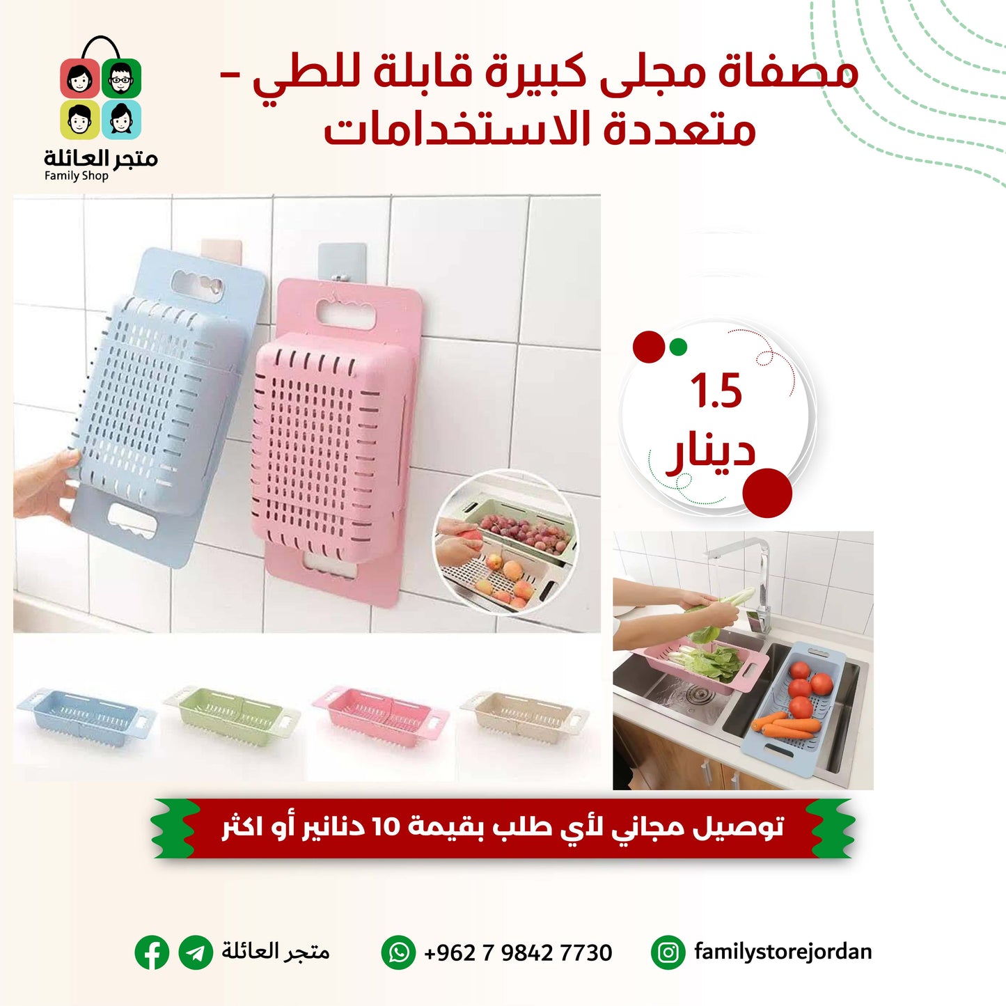 مصفاة مجلى كبيرة قابلة للطي – متعددة الاستخدامات