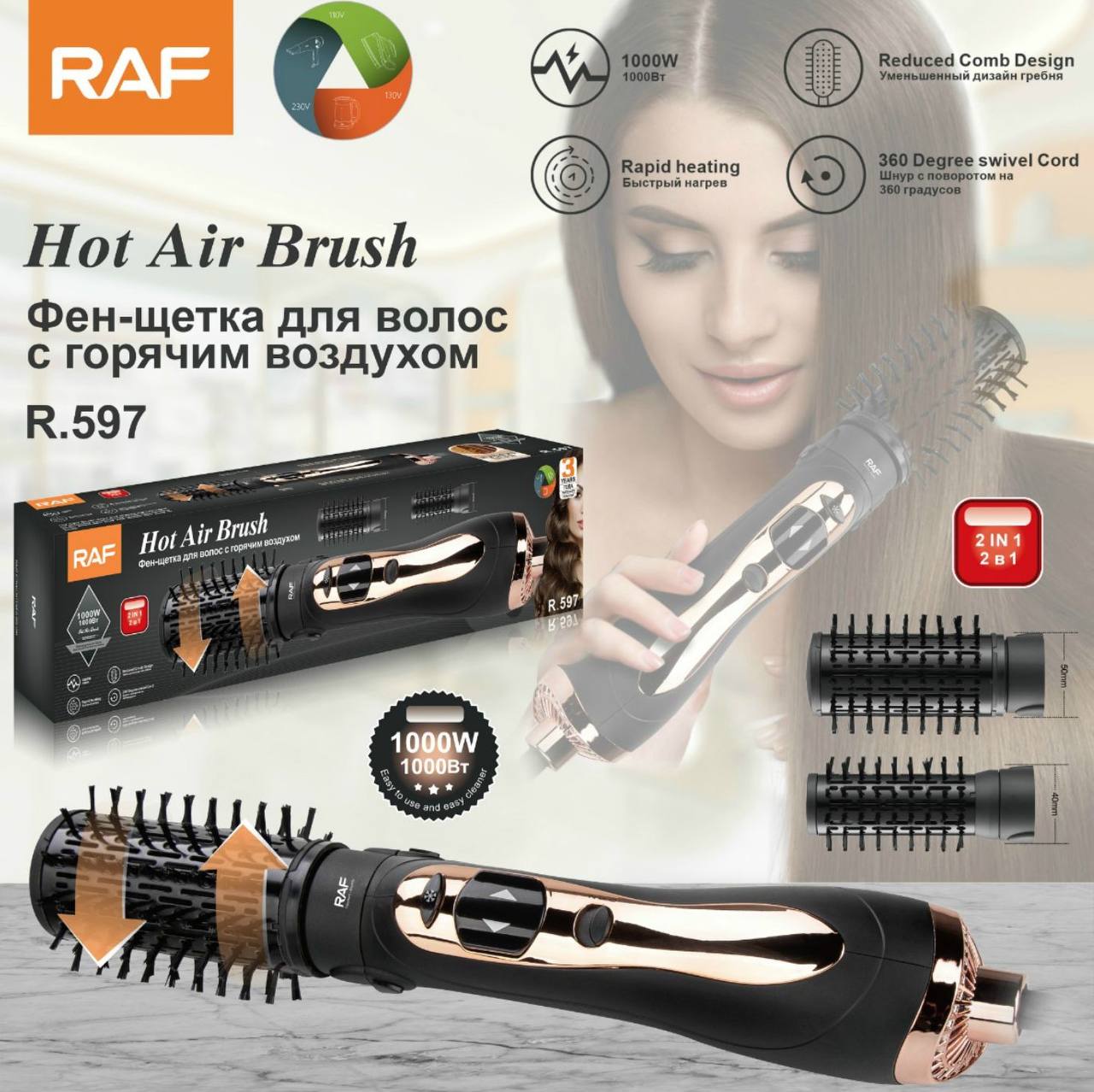 فرشاة تصفيف وتجفيف الشعر بالهواء الساخن RAF R.597 - 2 في 1 بقوة 1000 واط