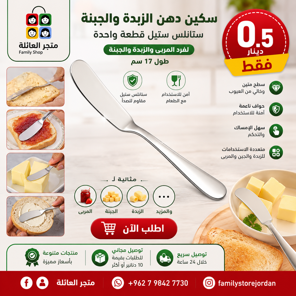 سكين دهن الزبدة والجبنة ستانلس ستيل قطعة واحدة، لفرد المربى، للمطبخ  17سم