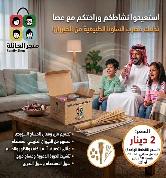 عصا تدليك مضرب ساونا من الخيزران – لتخفيف آلام الكتف والظهر والجسم