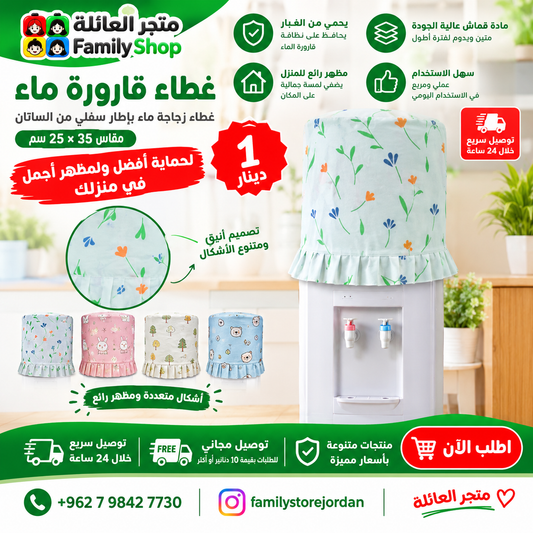 غطاء قارورة ماء
