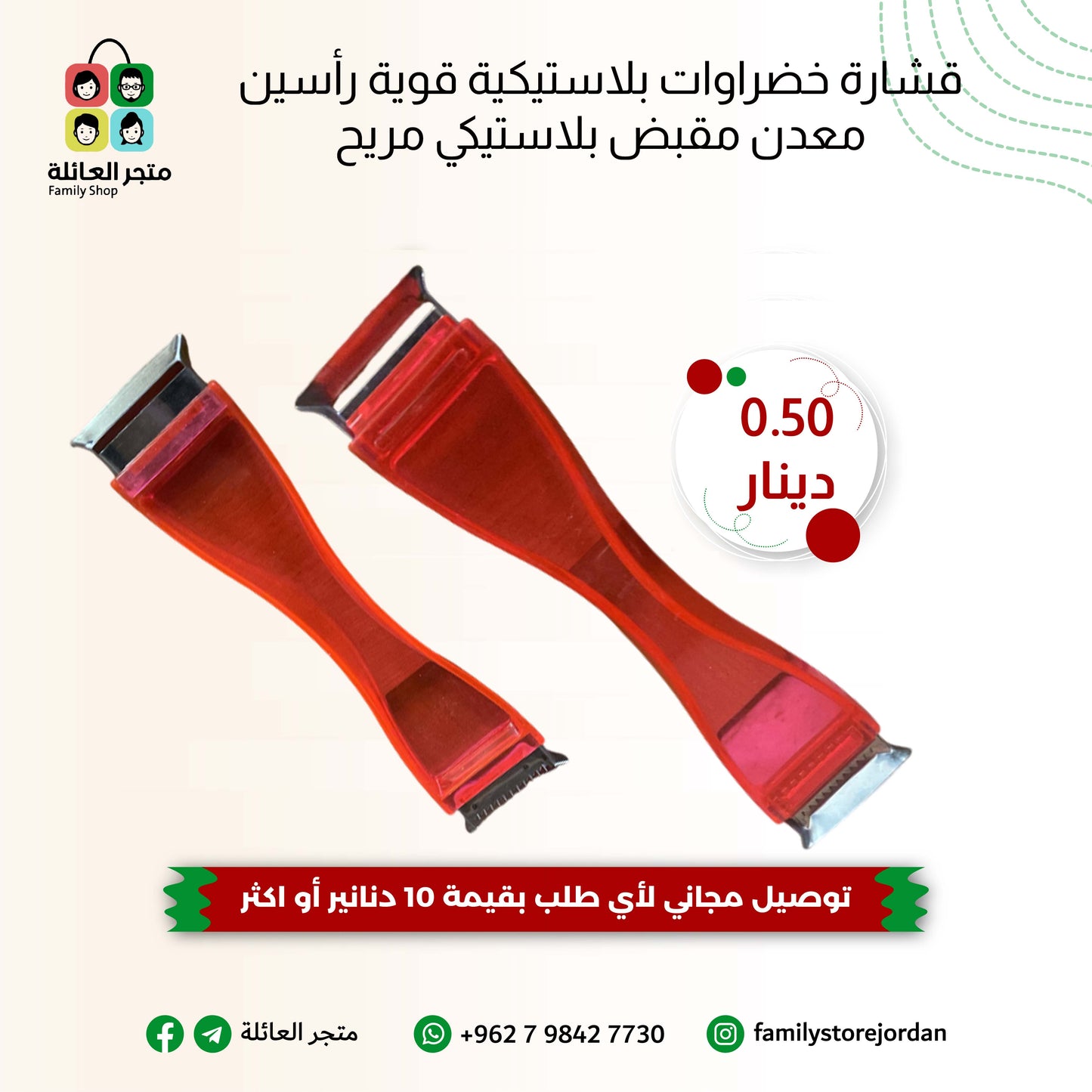 قشارة خضراوات بلاستيكية قوية رأسين معدن مقبض بلاستيكي مريح