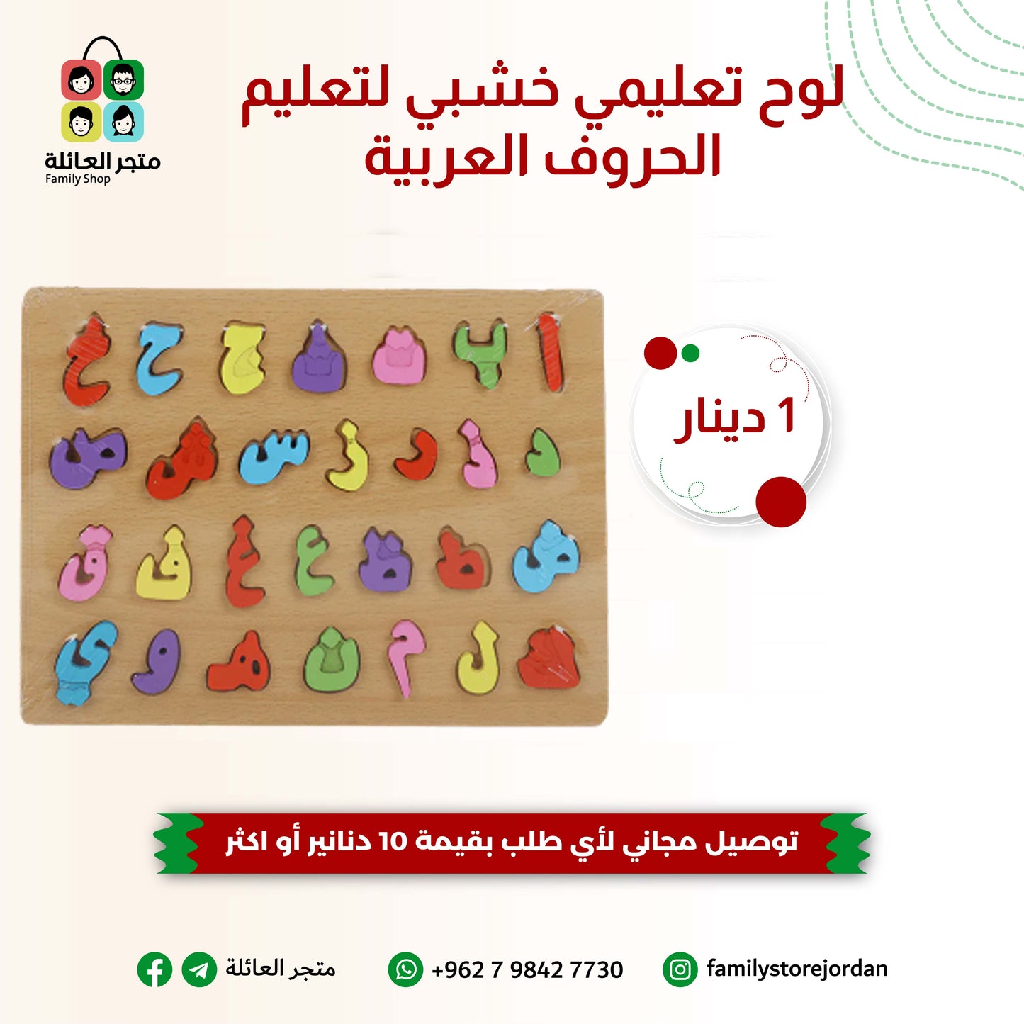 لوح تعليمي خشبي - تعليم الحروف العربية بطريقة ممتعة!