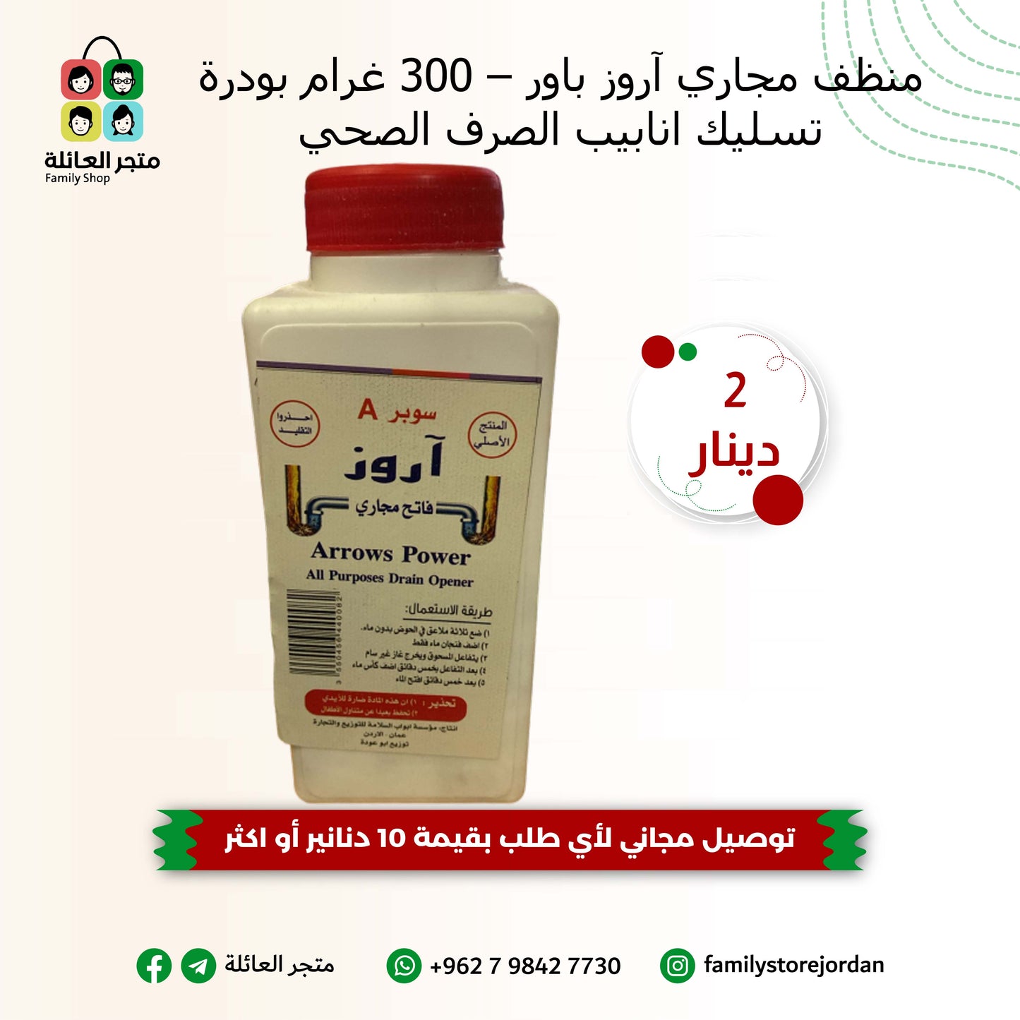 منظف مجاري آروز باور – 300 غرام بودرة تسليك انابيب الصرف الصحي