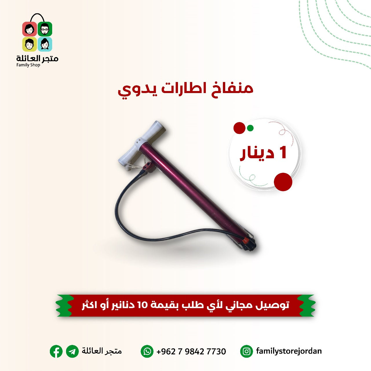 منفاخ اطارات يدوي