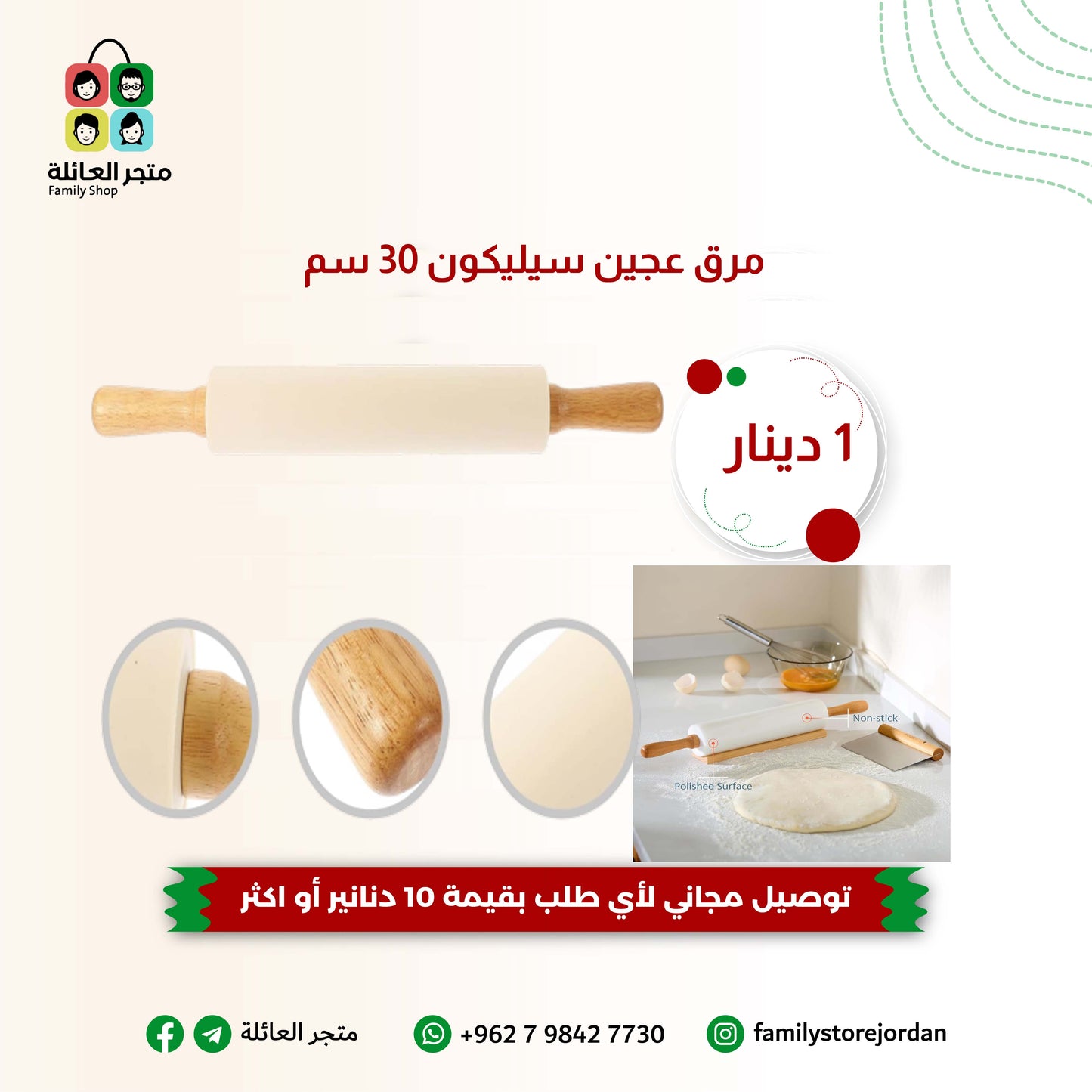 مرق عجين سيليكون 30 سم